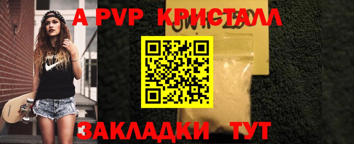 APVP Соль  сколько стоит  APVP крисы CK  A PVP кристаллы  Донецк  Вход с VPN 