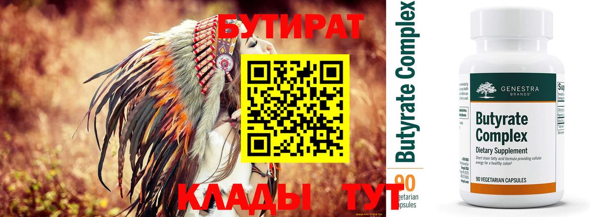 Бутират  Бутират жидкий экстази  Вход с VPN  Донецк 