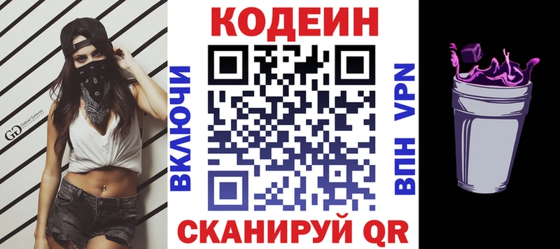 Кодеин Purple Drank  как найти наркотики  Донецк 