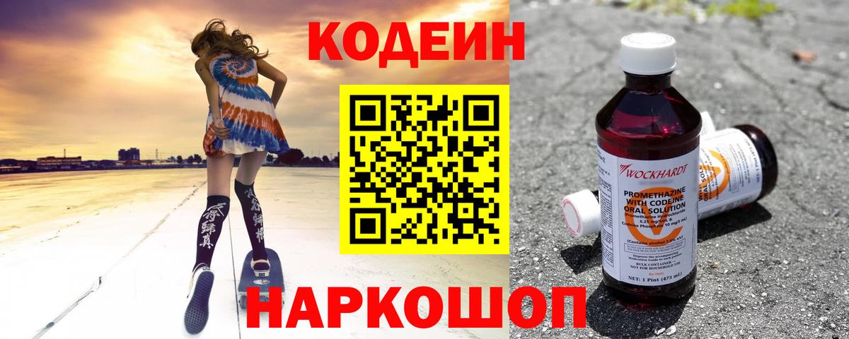 Кодеин Purple Drank  Кодеин Purple Drank  Вход с VPN  Донецк 