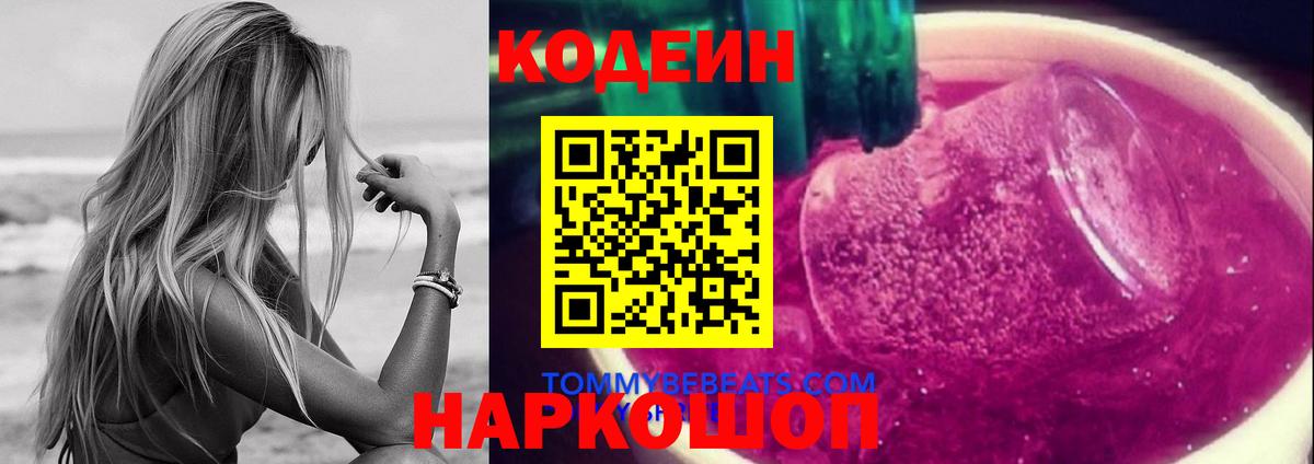 Codein Purple Drank Донецк
