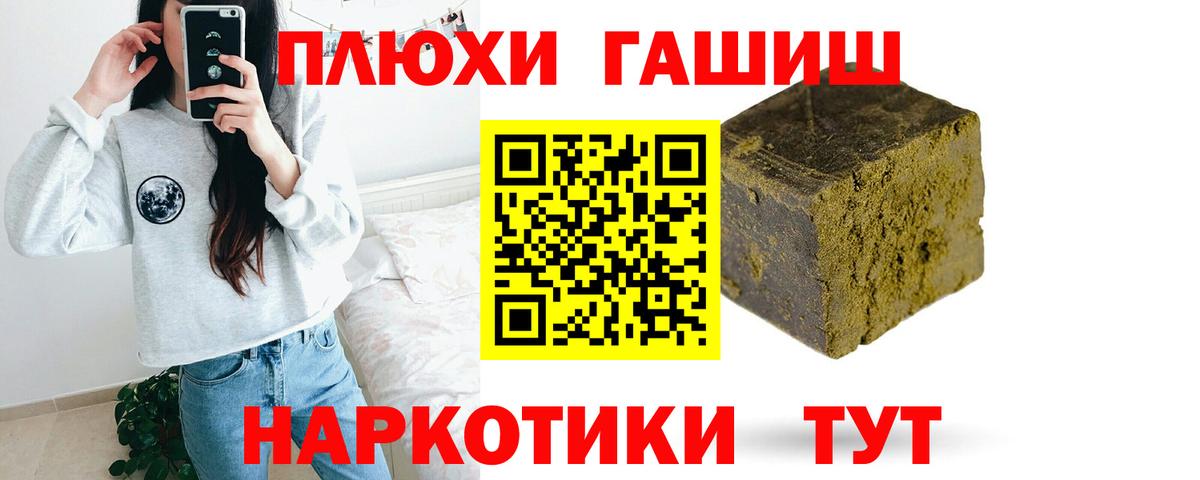 ГАШИШ Cannabis  Вход с VPN  ГАШИШ гашик  Гашиш  Донецк 