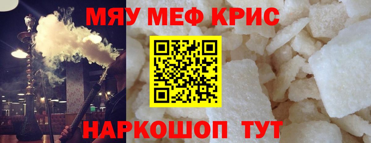 МЯУ-МЯУ  МЕФ 4 MMC  Вход с VPN  Мефедрон мука  Донецк 