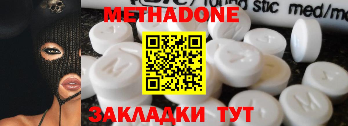 Метадон кристалл  Метадон белоснежный  Донецк  Вход с VPN 